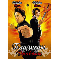 Gemini Dragons [DVD]