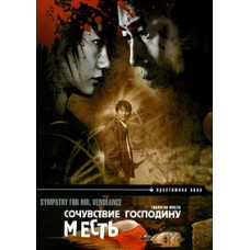Sympathy for Mr. Vengeance [DVD]