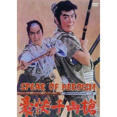 Копьё отваги [DVD]