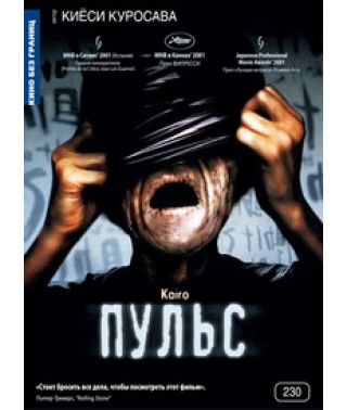 Пульс [DVD]