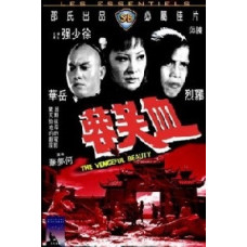 Мстительная красавица (Мстительная красота) [DVD]
