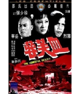 Мстительная красавица (Мстительная красота) [DVD]