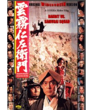 Бандити проти самураїв [DVD]