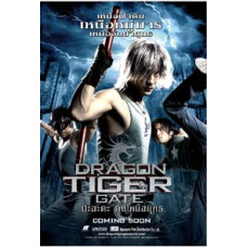Брама тигра та дракона [DVD]