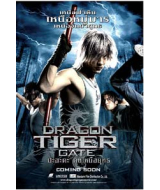 Врата тигра и дракона [DVD]
