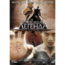A True Legend [DVD]