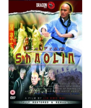 Кулак із Шаоліня [DVD]
