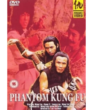Фантом кунг-фу [DVD]