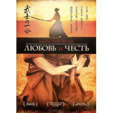 Love and Honor (Poison Taster) [DVD]