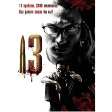 13 (13 завдань) [DVD]