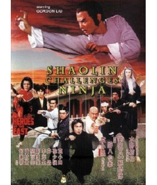 Шаолинь вызывает ниндзя (Герои Востока) [DVD]