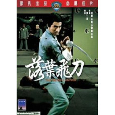 Смертельные ножи [DVD]