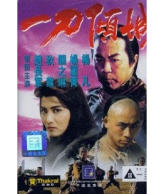 Клинок ярости [DVD]
