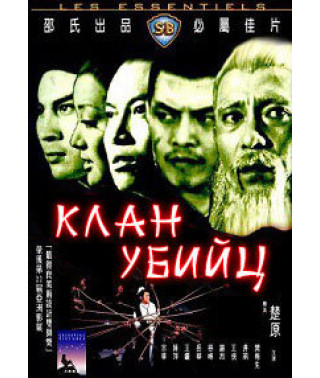Assassin Clan [DVD]