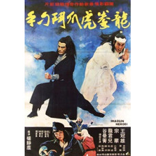 Герои Шаолиня [DVD]