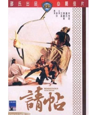 Рандеву со смертью (Свидание со смертью) [DVD]