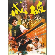 Порушена клятва [DVD]