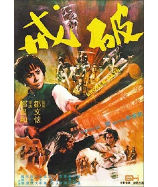 Нарушенная клятва [DVD]