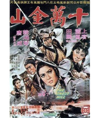 Призрак горы [DVD]