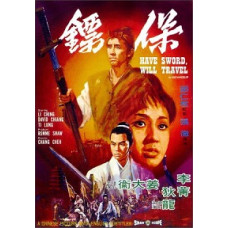 Є меч, можу подорожувати [DVD]