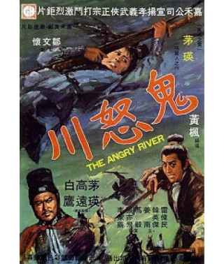 Бурная река [DVD]