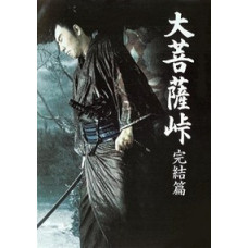 Перевал Великого Будди: Останній розділ [DVD]