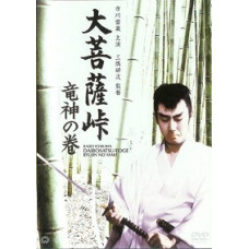 Перевал Великого Будди: Бог-Дракон [DVD]