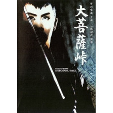 Great Buddha Pass [DVD]