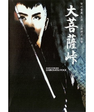 Перевал Великого Будды [DVD]