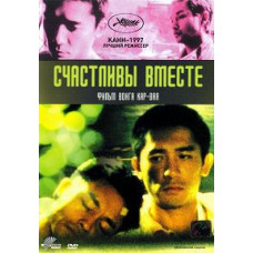 Счастливы вместе [DVD]