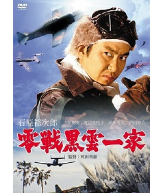Истребитель "Чёрное облако" [DVD]
