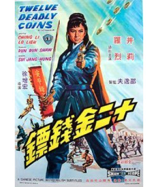 12 смертельних монет [DVD]