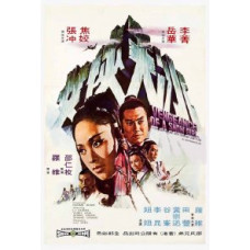 Помста снігової дівчини [DVD]