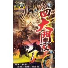 Shaolin Conspiracy (Shaolin Conspiracy) [DVD]