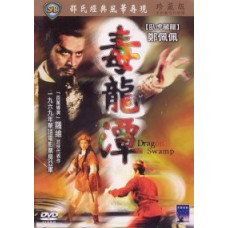 Болото дракона [DVD]