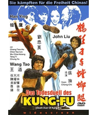 Смертельный поединок мастеров кунг-фу [DVD]