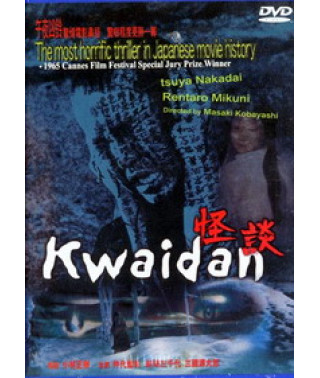 Тайный призрак (Квайдан: Повествование о загадочном и ужасном) [DVD]