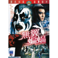 The Wingless Bat [DVD]