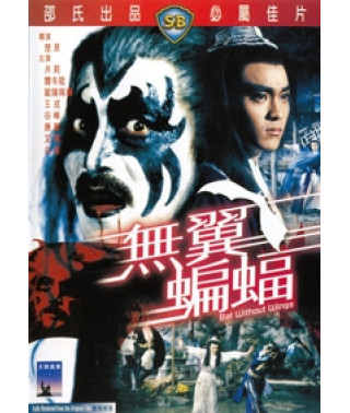 Бескрылая Летучая мышь [DVD]