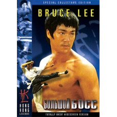 Большой босс [DVD]