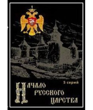 Имя ему Иоанн [DVD]