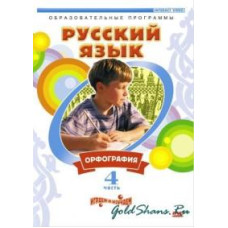 Russian language - Spelling [DVD]