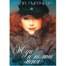 Wait and Remember Me [DVD]