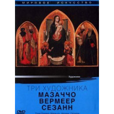 Three Artists: Masaccio, Vermeer, Cezanne [DVD]