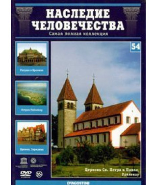 Спадщина людства. Бремен, Баухаус, Райхенау [DVD]