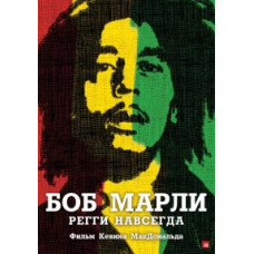 Bob Marley [DVD]