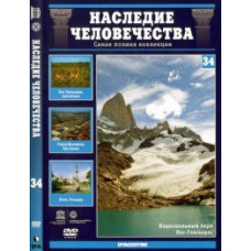 Спадщина людства. Лос-Гласьярес, Бразиліа, Кіто [DVD]