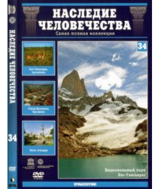 Наследие человечества. Лос-Гласьярес, Бразилиа, Кито [DVD]