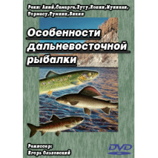 Features of Far Eastern fishing [DVD]