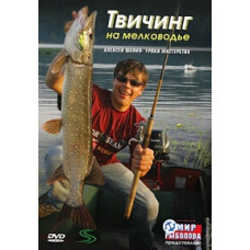 Twitching in Shallow Waters [DVD]